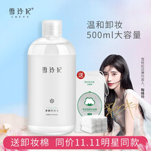 雪玲妃氨基酸卸妆水500ml 女脸部温和清洁眼唇三合一卸妆液乳面部清洁护肤品 【经典款卸妆水500ml】一瓶