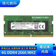镁光 4G 8G 16G 32G DDR4 四代 笔记本电脑内存条 4G DDR4 2666 笔记本内存