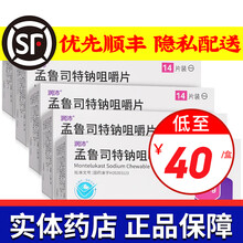 润沛 孟鲁司特钠咀嚼片 4mg*14片 5盒装