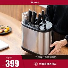 FASTEE/法诗缇智能刀具消毒机筷子烘干刀架厨房用品家用一体置物架保洁多功能菜刀 刀座案板收纳架 银色+刀具砧板