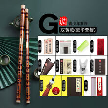 京炫（JINGXUAN)竹笛儿童初学零基础入门笛子乐器E精制演奏F调古风女陈情短笛 双插黄铜G调【豪华配件】