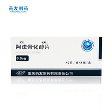 药友 立庆 阿法骨化醇片0.5μg*10片骨质疏松症 改善维生素D代谢异常的各种症状 1盒