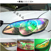 汽车大灯改色膜尾灯膜鬼火摩托车灯变色膜雾灯幻彩膜熏黑磨砂贴膜 (幻彩黄色)宽30厘米X长1米