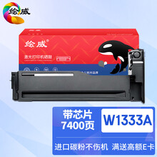 绘威W1333A 333A粉盒带芯片 适用惠普HP M437n M437dn墨粉盒M437nda墨盒M439n硒鼓M439dn M439nda打印机碳粉