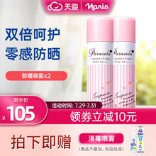 日本进口Naris/娜丽丝防晒喷雾男女SPF50+学生军训美白隔离防晒遮瑕防水耐汗清爽保湿亮肤 防晒喷雾*2