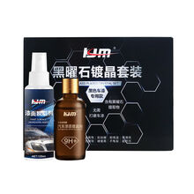 黑车汽车镀晶剂液体玻璃镀晶套装镀晶纳米镀mo剂汽车镀mo封釉 黑车镀晶剂套装【三年】
