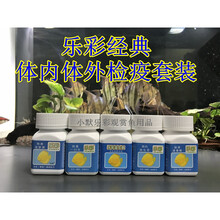 乐彩鱼药七彩神仙内外寄鱼药洁肤爽检疫伴侣肠道清毒散线虫灵 体内体外套装5瓶
