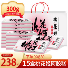 东阿阿胶 桃花姬阿胶糕 女人营养品 产后术后补品 即食阿胶膏块片 送礼女性滋补营养食品 300g（20g*15盒+礼袋）