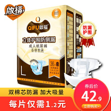 启福成人纸尿裤老年尿不湿产妇失禁成人尿垫男女通用 L码【1.9-3.2尺】36片装 L