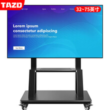 TAZD 移动电视支架(32-110英寸)电视推车通用落地电视挂架视频会议显示屏移动推车电视落地支架 【32-75英寸】材质加厚 稳固升级