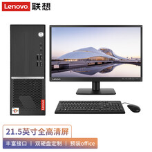 联想(Lenovo)扬天M3900q 速龙版 商用家用办公台式电脑整机 21.5英寸全高清屏 定制A3050U/8G/1T大硬盘