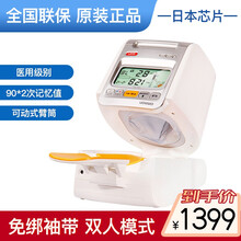 欧姆龙（OMRON）电子血压计家用上臂式 医用血压测量仪 【医用级全自动臂筒式 】HEM-1020
