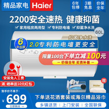海尔电热水器50升60升80升热水器2200W速热租房家用 卫生间小型电热水器 节能恒温 热水器电热 60升【机械版】【送货到家+上门安装】 速热恒温节能省电