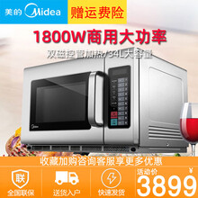 美的（Midea）商用微波炉大功率1800W大容量34L商业快速解冻加热酒店   34L【30秒快速加热】 美的微波炉
