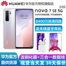 HUAWEI华为nova7 SE 5G 乐活版全网通智能手机 银月星辉 8G+128GB