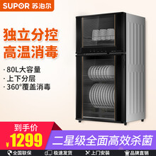 苏泊尔（SUPOR）ZL10立式消毒柜80升厨房家用商用饭店碗筷消毒碗柜台式 80L立式消毒柜
