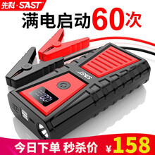 先科（SAST） 汽车应急启动电源12v车载户外备用大容量搭电宝电瓶打火器汽车启动宝移动手机充电宝 【ST17】15800mAh 标准版+加粗电瓶夹