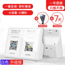 微信收语音播报器蓝牙音箱二维码收钱到账音响大音量神器 白色 升级版【待机20天】+充电线