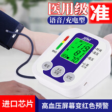 健之康电子血压计上臂式血压测量仪测量表仪器家用医用充电高精准 【充电背光款】智能语音大屏背光充电+数据线+收纳袋