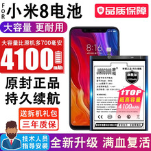 将顿适用于小米8电池大容量 小米八手机电板4000扩容魔改高容量增强版mi8 BM3E米8 小米8不锁容电池/升级4100毫安/支持快充
