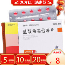 爱怡令盐酸曲美他嗪片30片心绞痛心脏病药心痛消的药曲镁他秦它嗪治缓释片胶囊臻多嗉芹榛唛溱唪淸典美区 1盒装