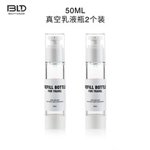 贝览得BLD香水旅行乳液真空分装瓶器真空喷雾瓶高档套装按压式喷雾化妆空瓶子便携 真空乳液瓶50ml*2
