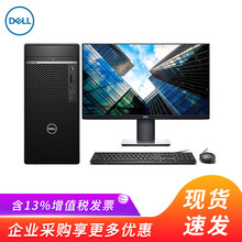 戴尔（DELL）OptiPlex 7080MT 十代八核商用办公台式机电脑 7070MT升级款 主机+23.8英寸高清液晶LED显示器 I7-10700丨32G丨256G固态+1T丨集成