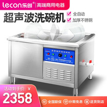 乐创(lecon) 商用声波洗碗机大型全自动 大食堂饭店火锅店餐厅用饭盒盘子碟子清洗洗菜机洗肉机 普通旋钮定时 1.8米 单槽款