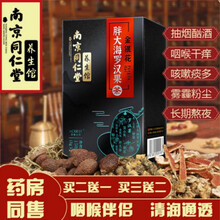 南京同仁·堂养生馆胖大海金银花罗汉果菊花茶养生茶肺结节吸烟者慢性咽炎清烟肺茶包散结茶叶150g 三盒装【两盒的价钱】