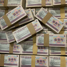 1965/66年国通用粮票5/伍斤 水印防伪 100张 国5市斤粮票