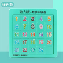 数字华容道带磁性儿童滑动磁力版拼图3-6岁4数学益智思维训练玩具 5阶绿色(5x5)+可擦拭画笔