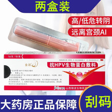 【药房直售 刮码销售】金波抗HPV生物蛋白敷料 3g/1支/盒 刮码两盒装