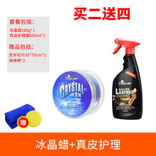 汽车固体车蜡上光蜡保养护理划痕去污黑白各色车通用汽车打蜡 冰晶蜡+真皮护理霜