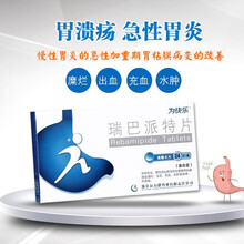 为快乐 瑞巴派特片0.1g*24片/盒 急慢性胃炎 胃粘膜病变的改善胃溃疡 胃出血 1盒装