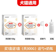 宠物狗狗羊奶粉猫咪新生幼猫幼犬专用哺乳期怀孕补钙营养品通用 买1盒+1盒(共300g)+勺+奶瓶