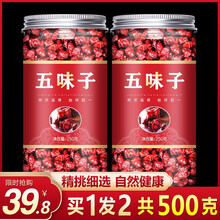 五味子茶500克泡酒长白山北五味子干货泡茶粉非特级野生搭硒麦芽塞上天香 【2罐】五味子