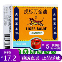 虎标TIGER BALM虎标万金油(红)细铁盒4g 3盒