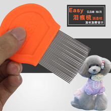 宠物梳子胡须梳宠物跳蚤梳泪痕梳狗梳子小型犬泰迪比熊宠物用品 桔色