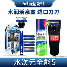 舒适（Schick）手动剃须刀 五层刀片刮胡刀 刀片手动修胡刀 胡须刀 水次元全能5礼盒 滋润型1刀架+1刀头+剃须泡