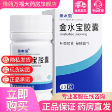 金水宝 金水宝胶囊 0.33g*63粒*1瓶/盒 2盒
