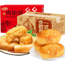 肉松饼礼盒装整箱早餐糕点心面包零食品蛋糕饼干特产小吃批发 肉松饼2斤+欧式蛋糕2斤（共2箱）