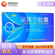 锄根 泌尿宁胶囊0.3g*45粒 热淋 小便赤涩热痛及泌尿系感染 1盒