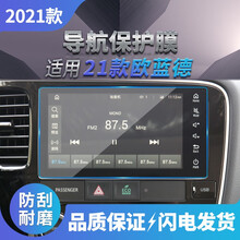 吾屏安 适用于2018-2021款三菱欧蓝德导航钢化膜中控液晶显示屏钢化玻璃贴膜汽车内饰装饰配件贴纸 18-21款欧蓝德导航8寸【高清钢化膜】