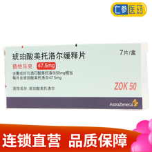 琥珀酸美托洛尔缓释片(倍他乐克)47.5mg*7片