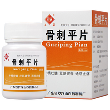 顺丰发货】罗浮山 骨刺平片 100片/瓶 LX 3盒装