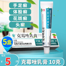 川石 克霉唑乳膏妇科用药 10克 克霉唑软膏 体股癣手足癣花斑癣头癣甲沟炎脚气 【5盒装】低至5元/盒