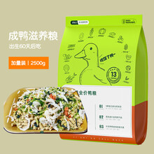 宠物柯尔鸭粮专用饲料科尔可达开口雏幼产蛋营养美毛成年 成年鸭高能滋养2500克(五斤)