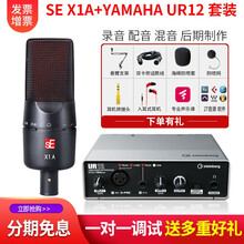 SE X1A VP电容麦克风话筒 手机电脑K歌直播声卡套装 录音配音设备 快手抖音全民k歌唱歌麦 X1A +雅马哈UR12