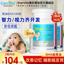 【澳洲进口】儿童DHA Enervite澳乐维他婴幼儿宝宝纯海藻油dha大脑智力发育90粒/瓶 儿童DHA两瓶装180粒
