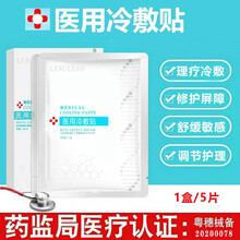冷敷贴补水美白保湿学生女祛痘去红血丝修复敏感肌 25片/五盒装